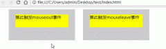JS/jquery实现鼠标控制页面元素显隐